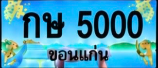 ป้ายทะเบียน กษ 5000 ขอนแก่น